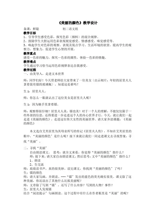 八年级语文美丽的颜色教案1