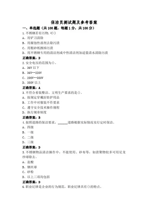 保洁员测试题及参考答案