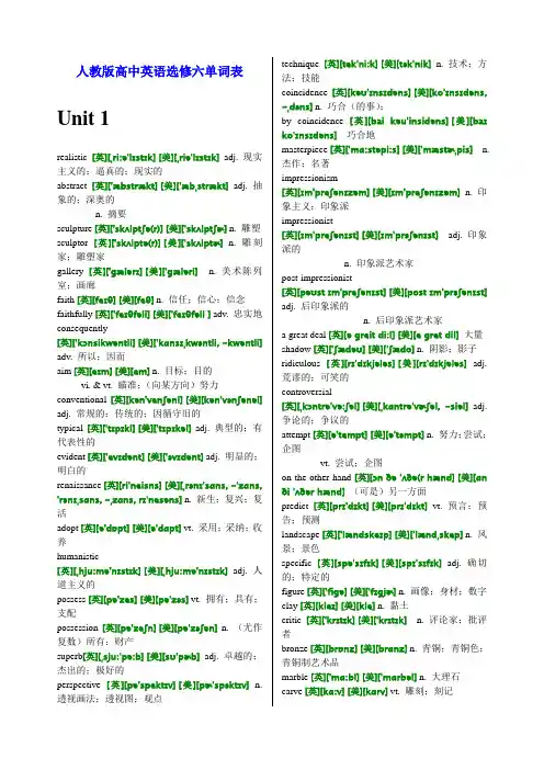 人教版高中英语选修六单词表(有音标)
