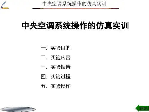 中央空调系统操作仿真实训