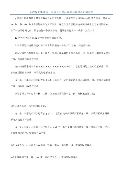 人教版七年级初一英语上册复习各单元知识点归纳总结