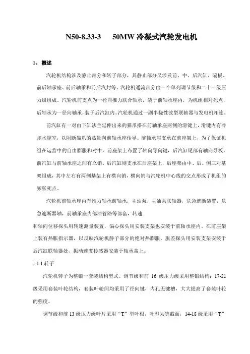 汽轮机安装施工方案