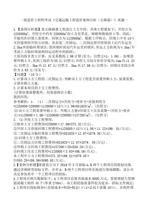 一级造价工程师考试《交通运输工程造价案例分析(公路篇)》真题一