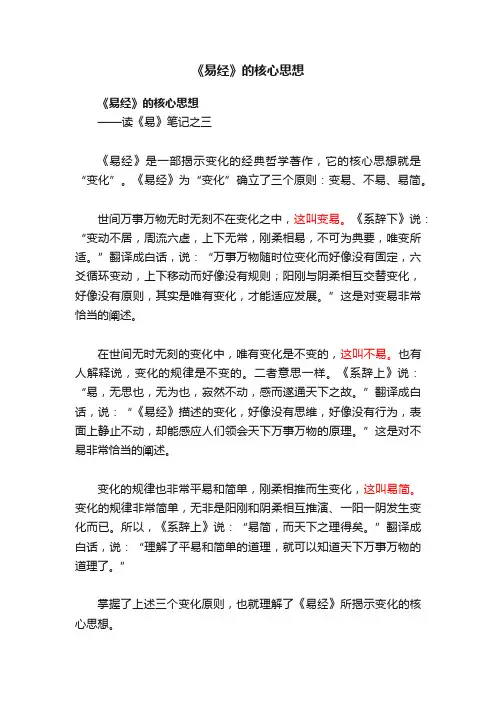 《易经》的核心思想