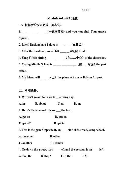 2021年外研版七年级英语下册Module 6-Unit3习题.doc