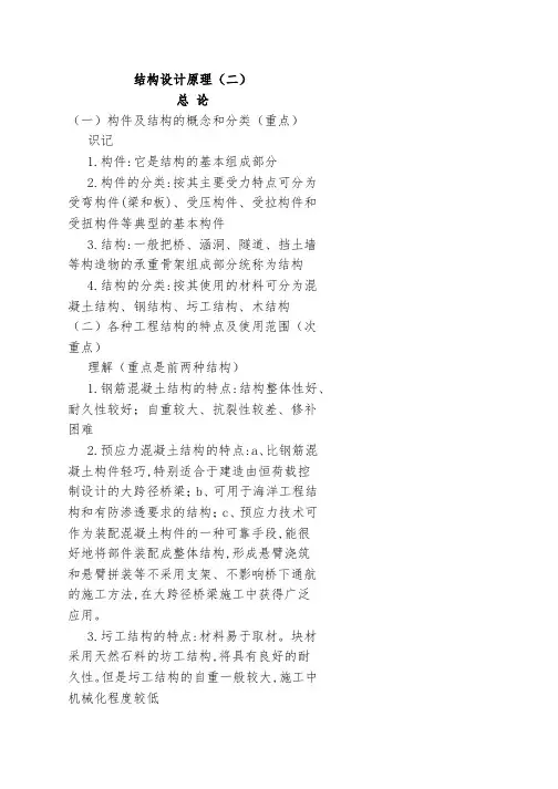 结构设计原理