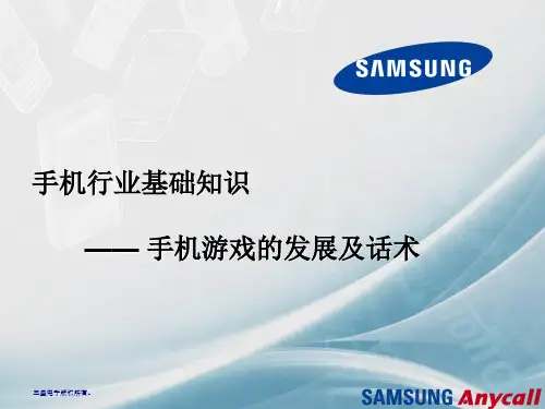 手机行业基础知识概述(ppt 44页)