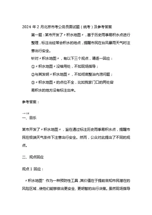 2024年2月北京市考公务员面试题