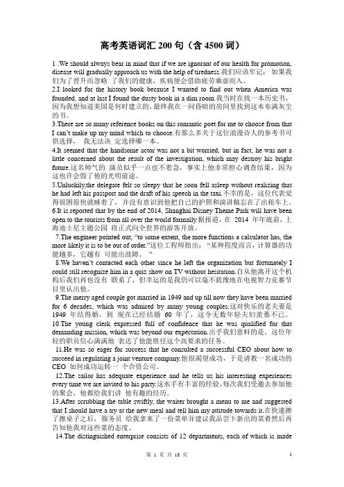 高考词汇200句(4500)(1)