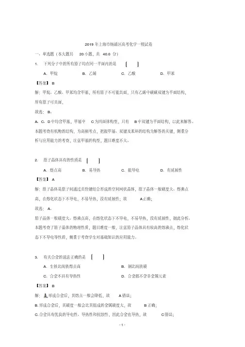 上海市杨浦区2019年高考化学一模试卷Word版含答案