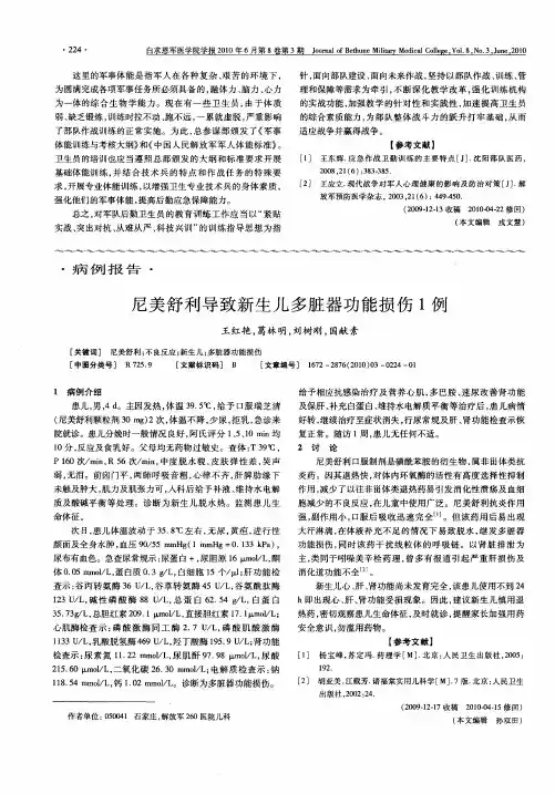 尼美舒利导致新生儿多脏器功能损伤1例
