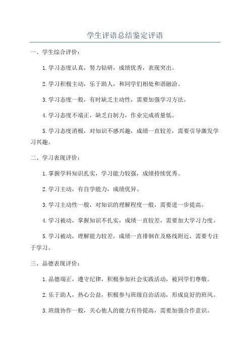 学生评语总结鉴定评语