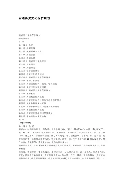 南通历史文化保护规划