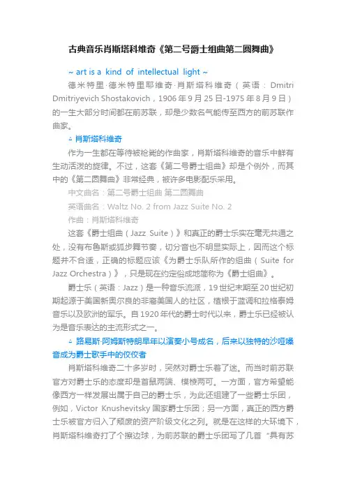 古典音乐肖斯塔科维奇《第二号爵士组曲第二圆舞曲》