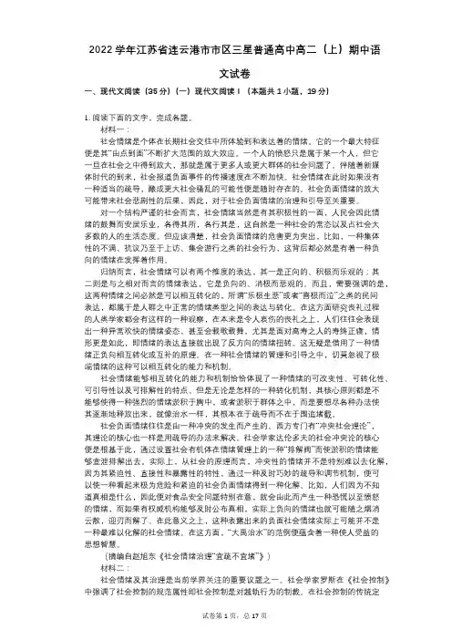 2022年-有答案-江苏省连云港市市区三星普通高中高二(上)期中语文试卷