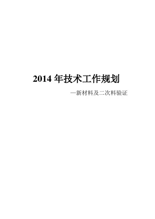 新材料及二次料验证流程