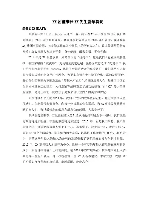 2015年董事长致辞