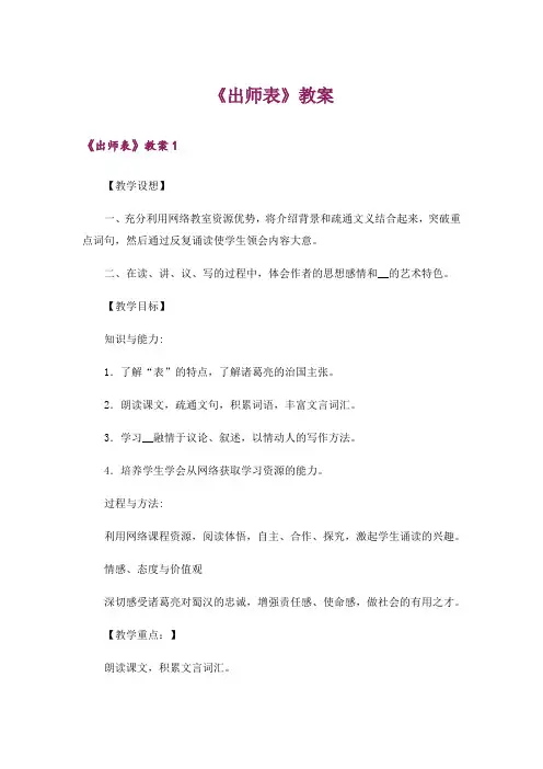 《出师表》教案