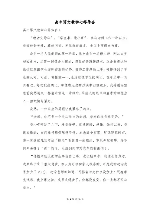 高中语文教学心得体会