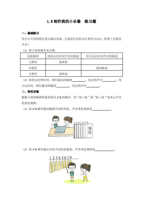 最新教科版小学科学四年级上册《制作我的小乐器》练习题