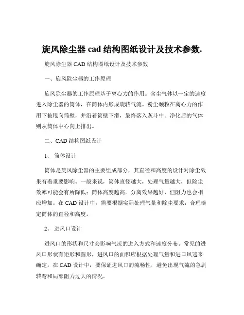 旋风除尘器cad结构图纸设计及技术参数.