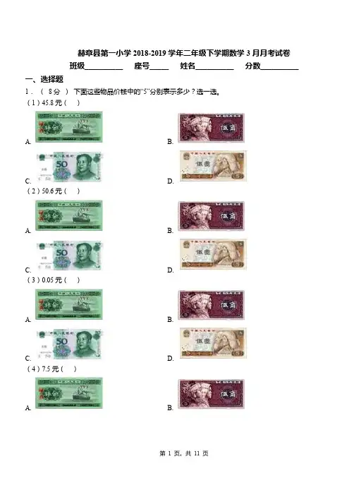 赫章县第一小学2018-2019学年二年级下学期数学3月月考试卷