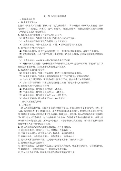 压缩机知识