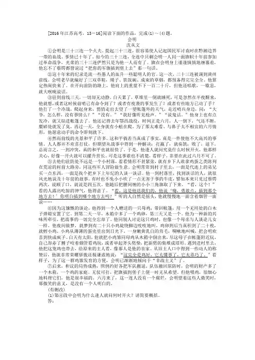 2016年江苏高考《会明》小说阅读