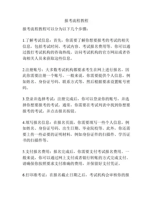 报考流程教程