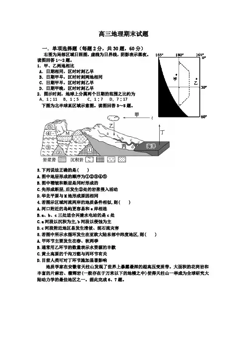 黑龙江省某重点中学2014届高三上学期期末地理试题 含答案
