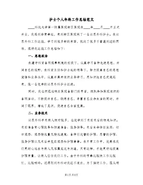 护士个人年终工作总结范文（4篇）