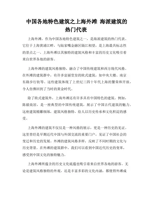  中国各地特色建筑之上海外滩  海派建筑的热门代表