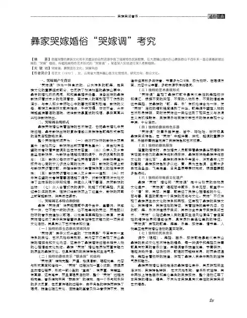 彝家哭嫁婚俗“哭嫁调”考究
