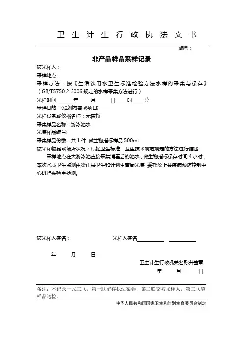 卫生计生非产品采样记录的填写方法