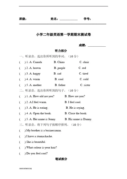 冀教版英语2上试卷冀教版(一起点)二年级英语上册期末测试卷(无答案)