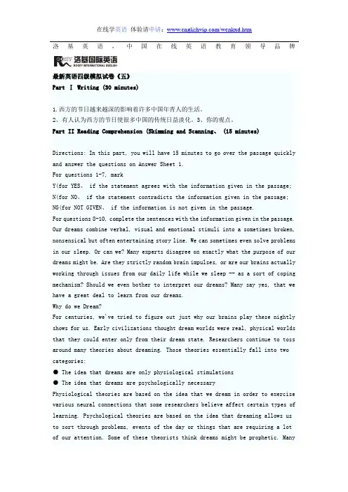 最新英语四级模拟试卷《五》