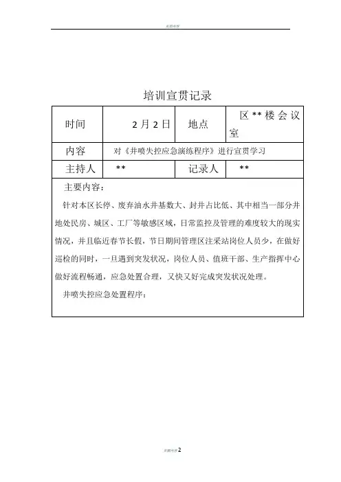 2月井控工作例会记录