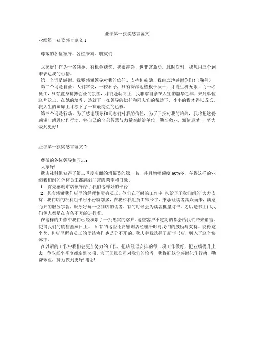 业绩第一获奖感言范文