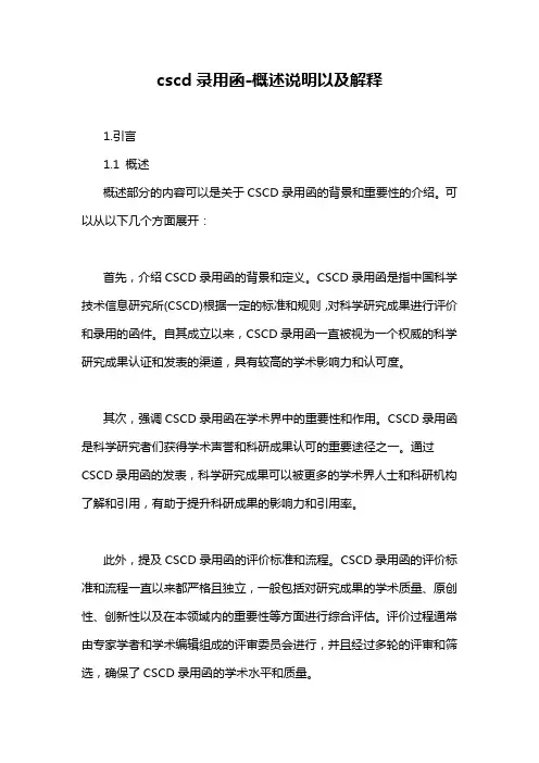 cscd录用函-概述说明以及解释