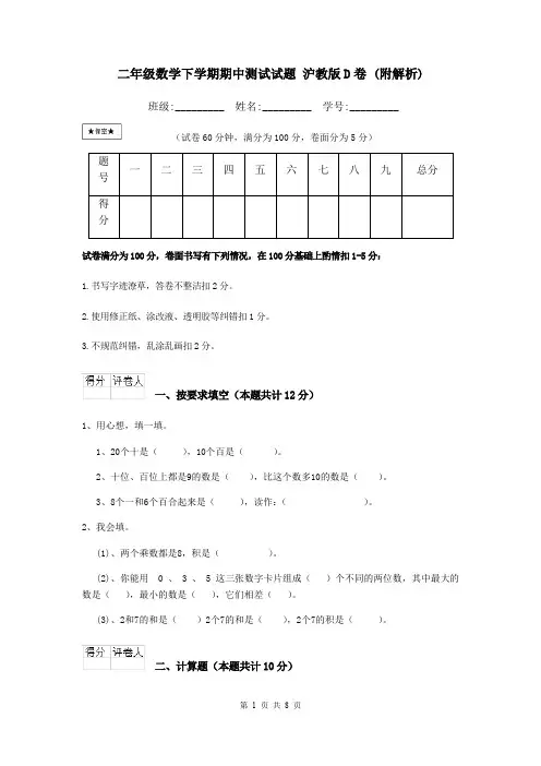 二年级数学下学期期中测试试题 沪教版D卷 (附解析)