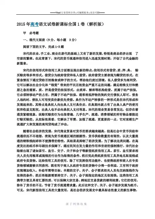2015年高考语文试卷新课标全国1卷解析版
