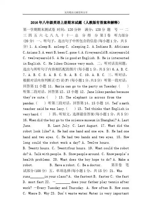 2016年八年级英语上册期末试题(人教版有答案和解释)