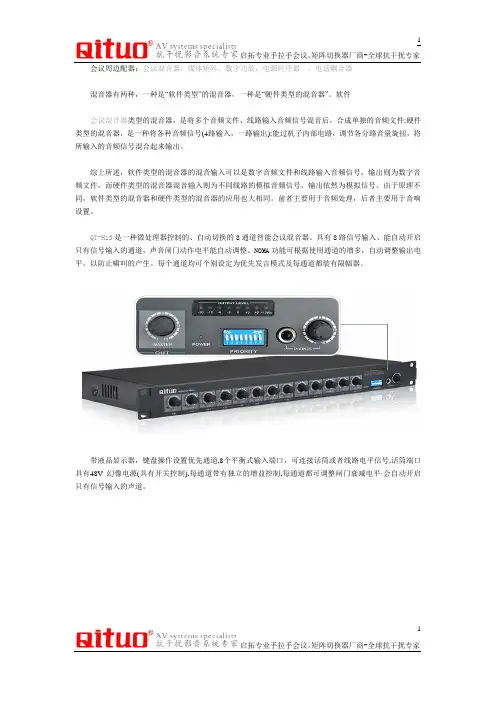 会议周边系统