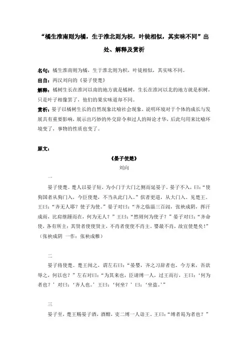 “橘生淮南则为橘,生于淮北则为枳,叶徒相似,其实味不同”出处、解释及赏析