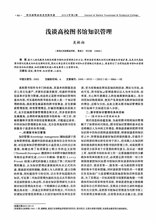 浅谈高校图书馆知识管理