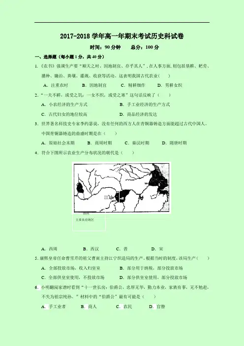 重庆市永川中学校2017-2018学年高一下学期期末考试历史试题 Word版含答案
