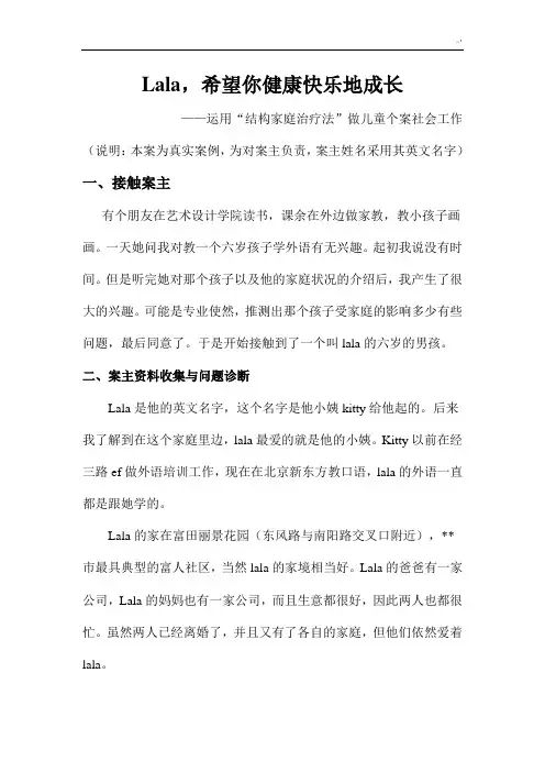结构家庭治疗案例解析