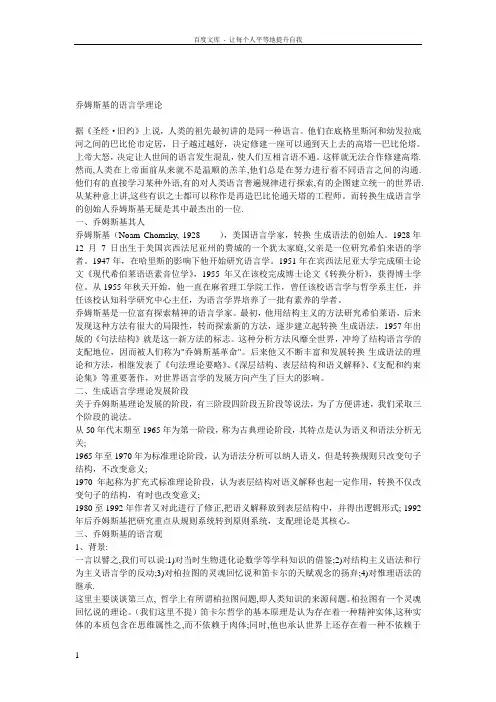 乔姆斯基的语言学理论