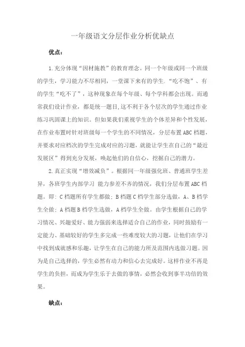 一年级语文分层作业分析优缺点