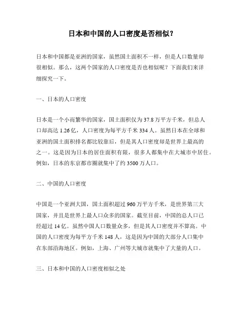 日本和中国的人口密度是否相似？